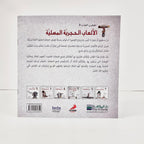 الألعاب الحجرية المسلية