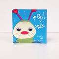 أرقام خلود