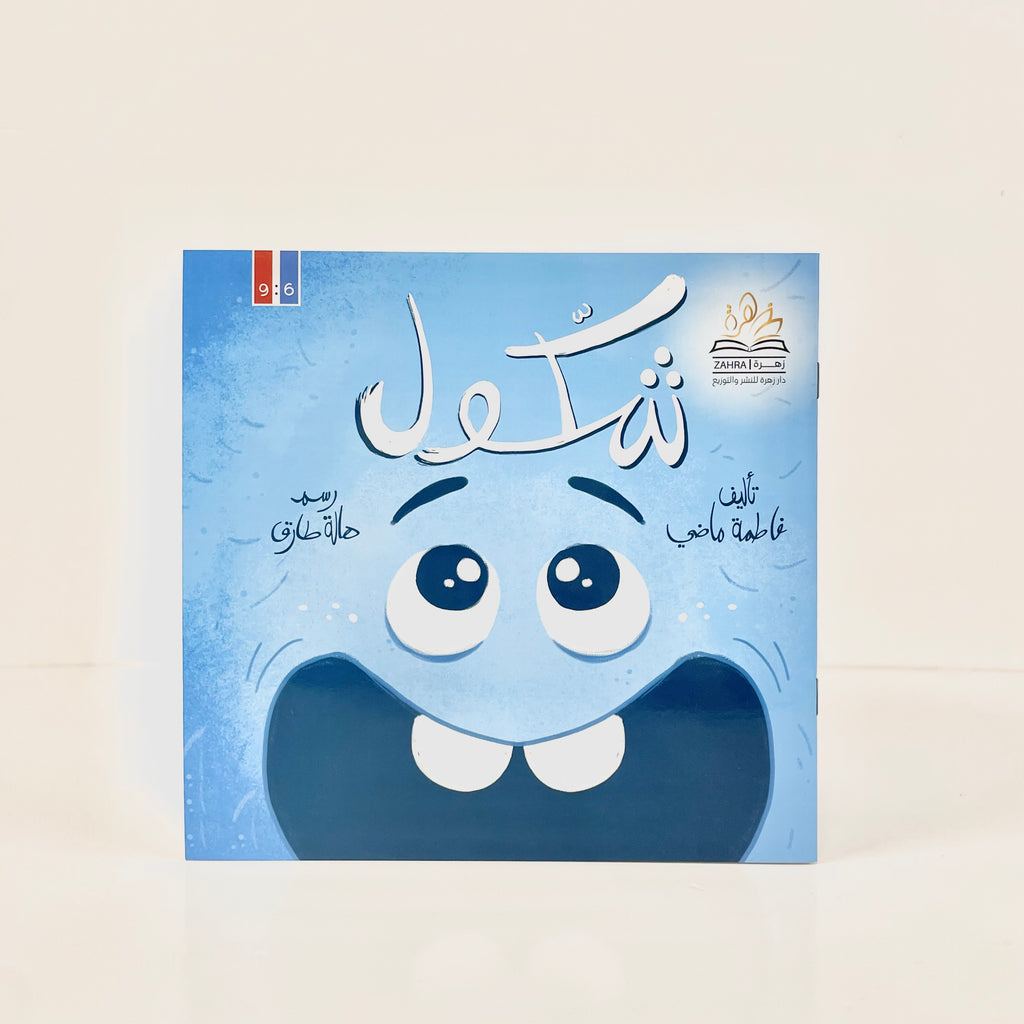 شكول