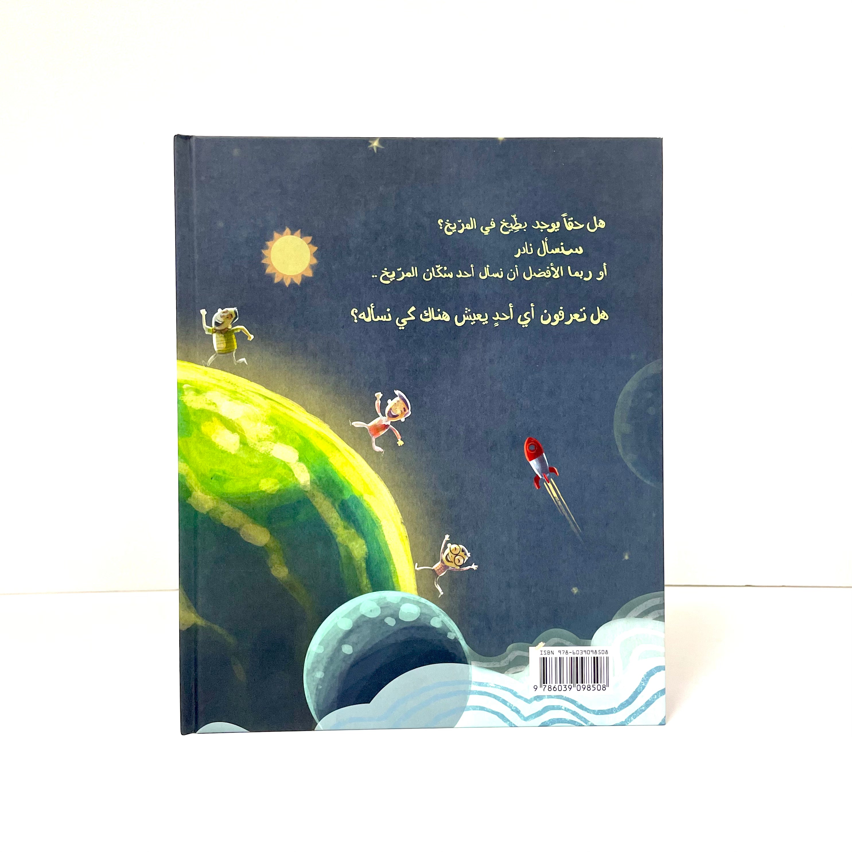 بطيخ في المريخ