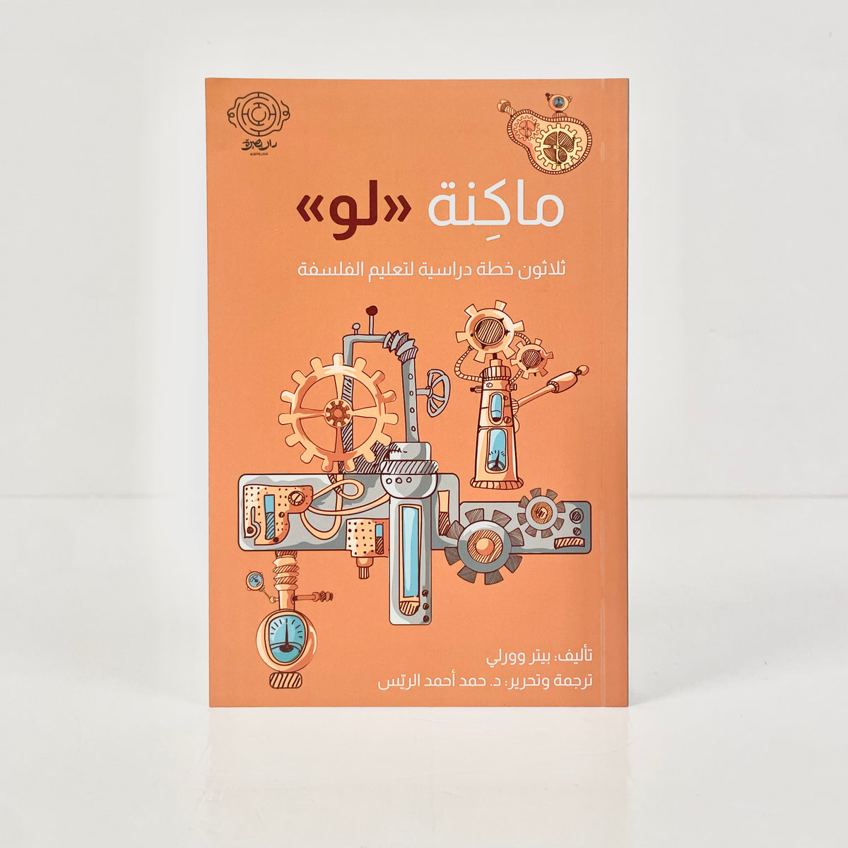 ماكنة( لو )