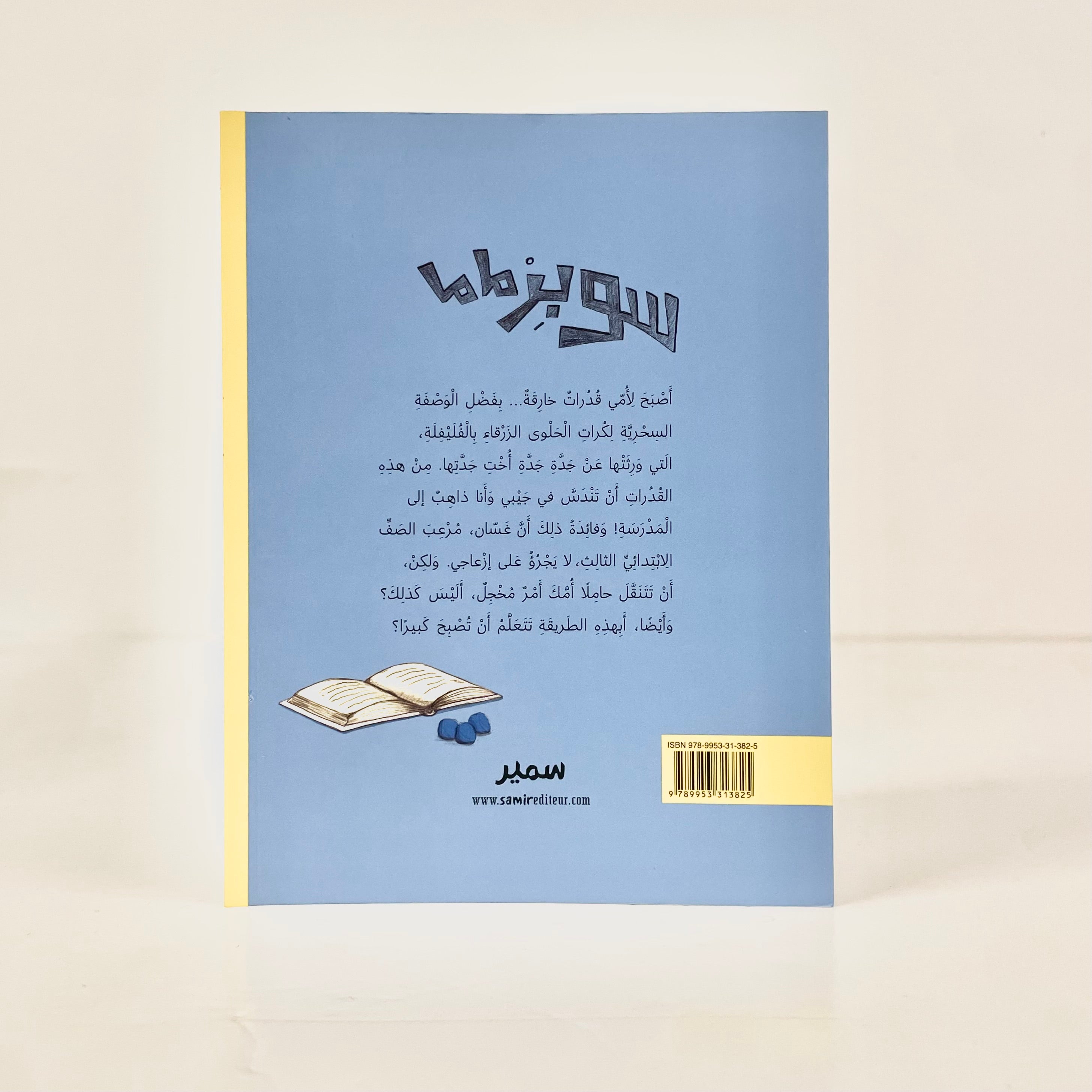 سوبر ماما