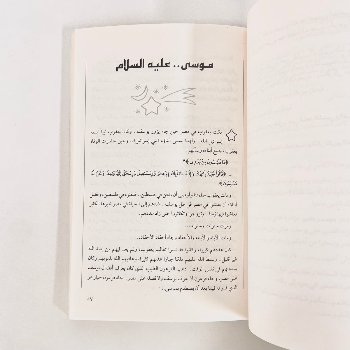 أنبياء الله