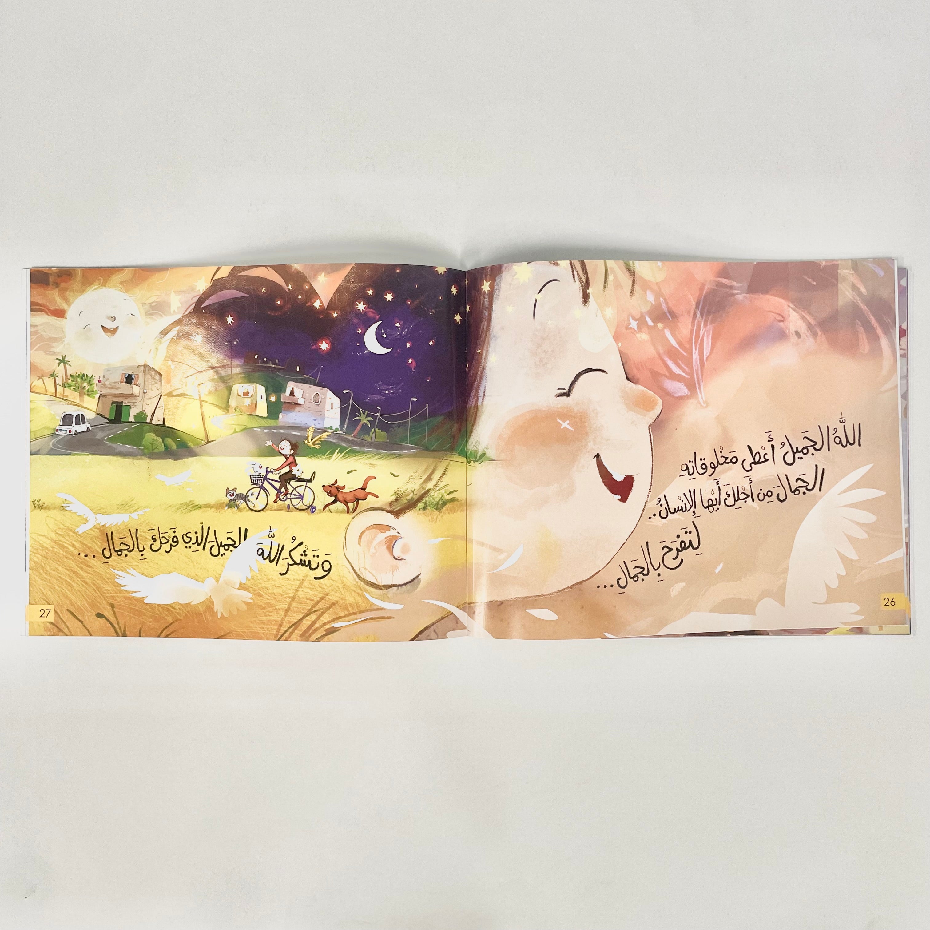 كيف حالك يا شمس
