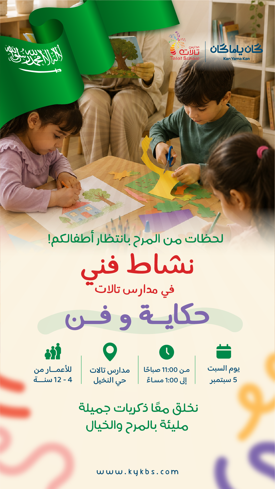 قراءة وفن! - مدارس تالات