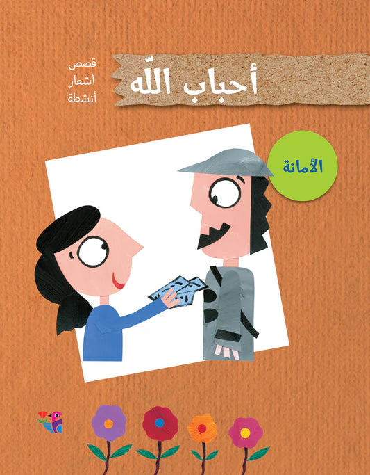 الأمانة