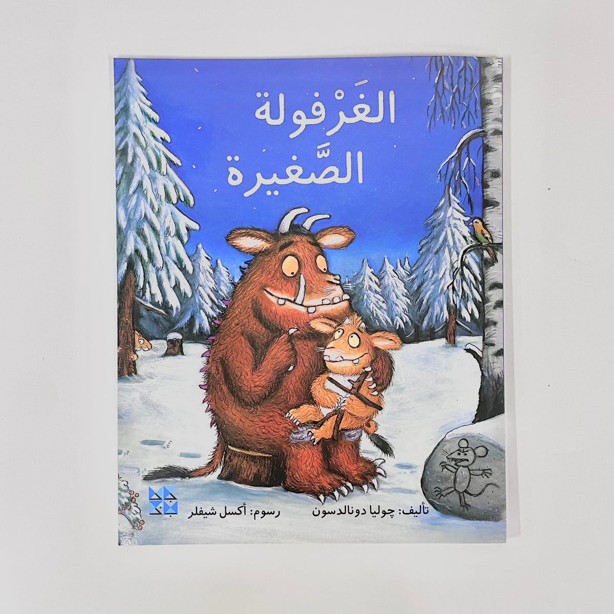 الغرفولة الصغيرة