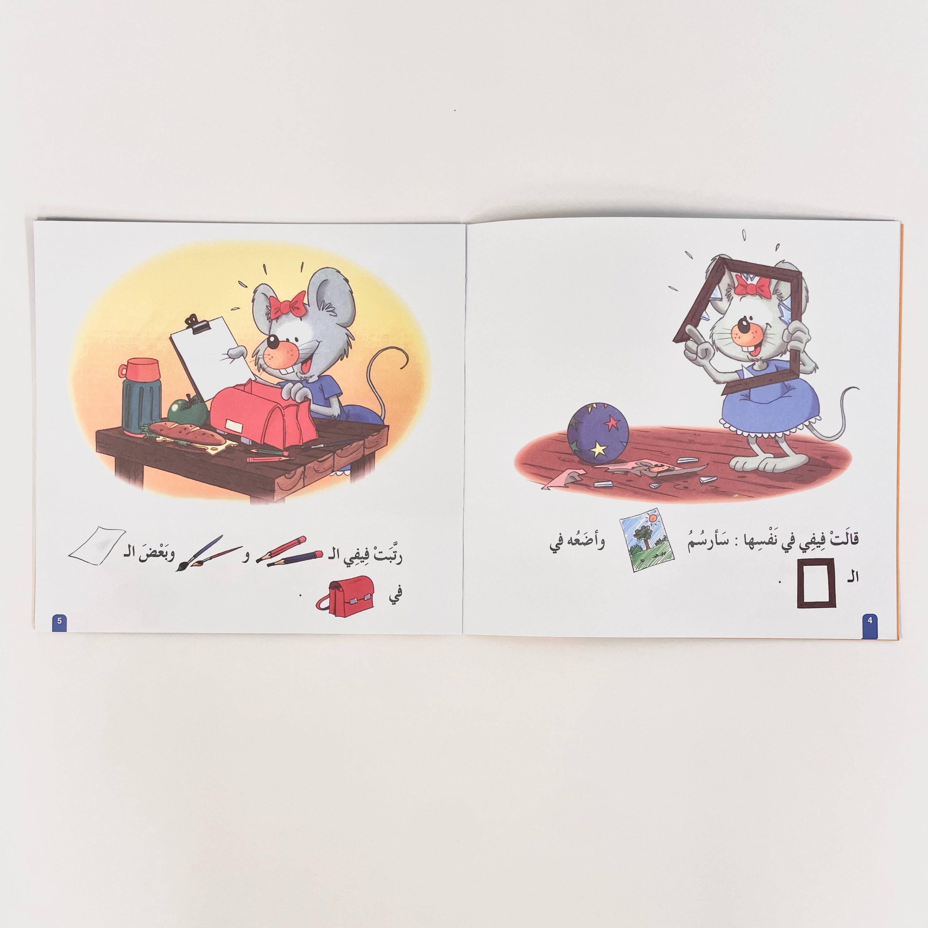 فيفي ترسم
