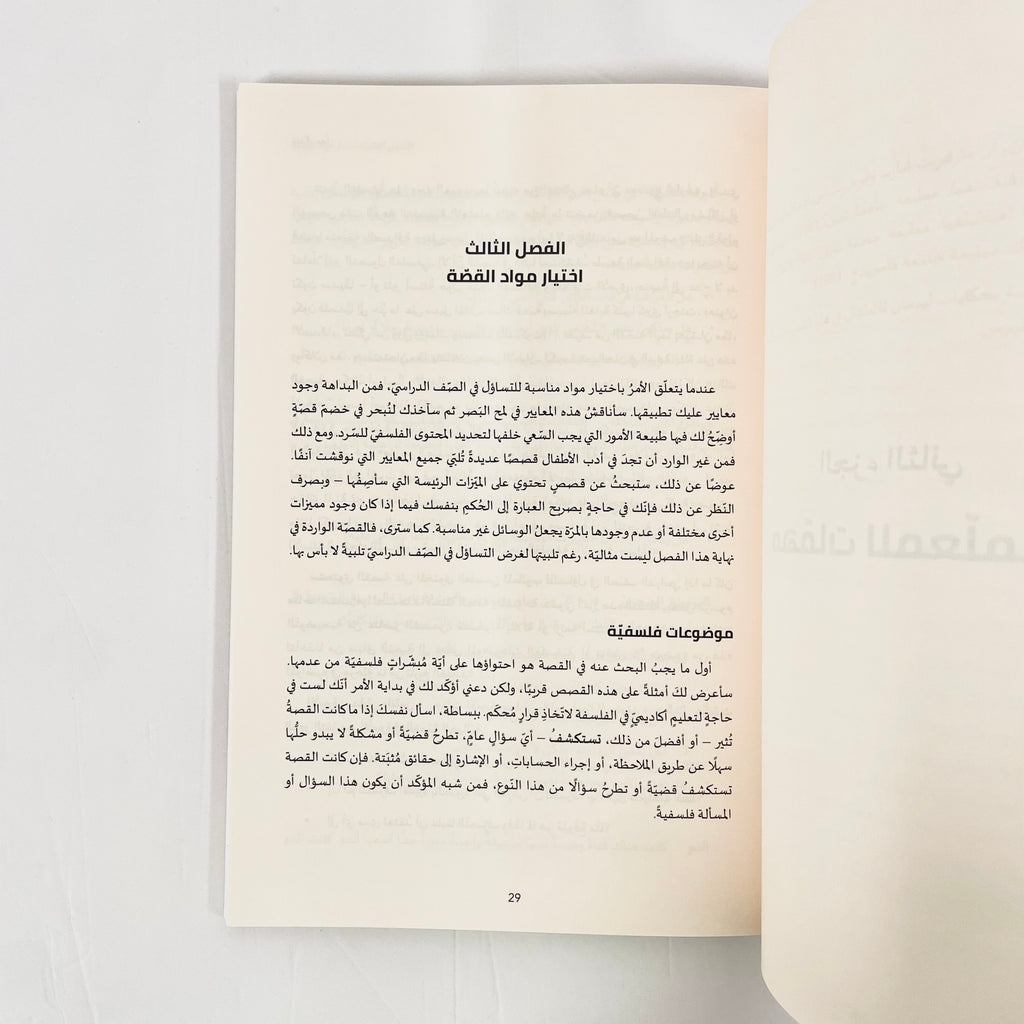 لنفكر معًا