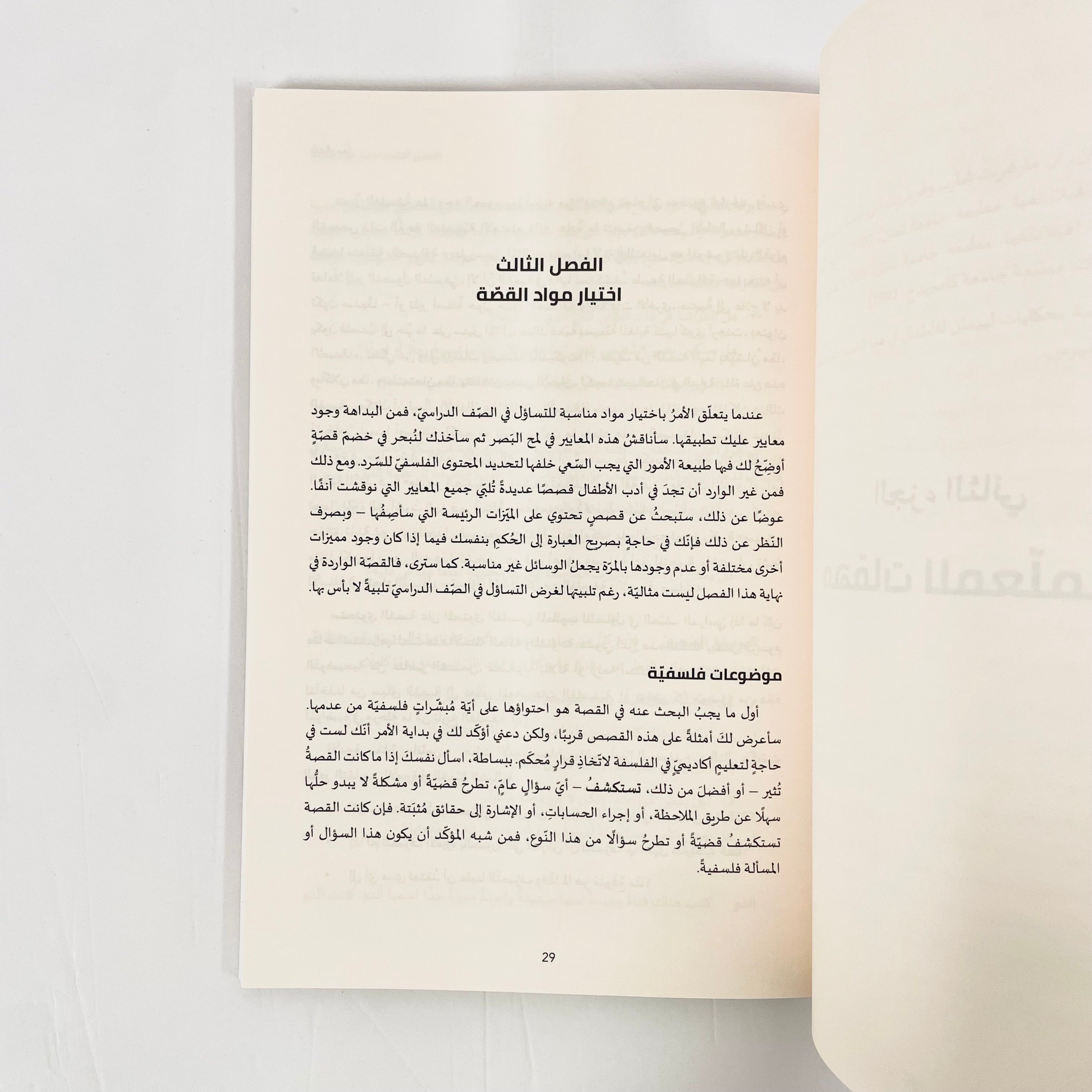 لنفكر معًا