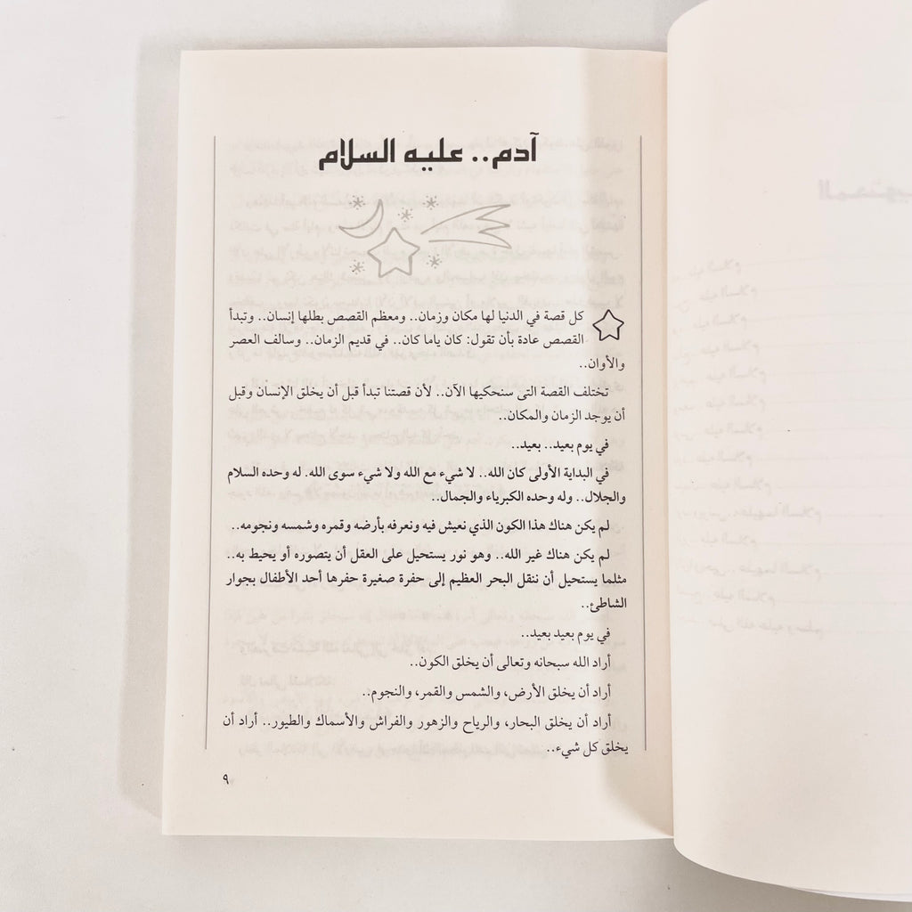 أنبياء الله