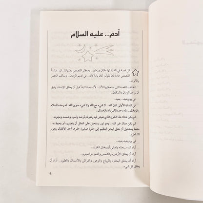 أنبياء الله