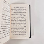 حجر الأقزام