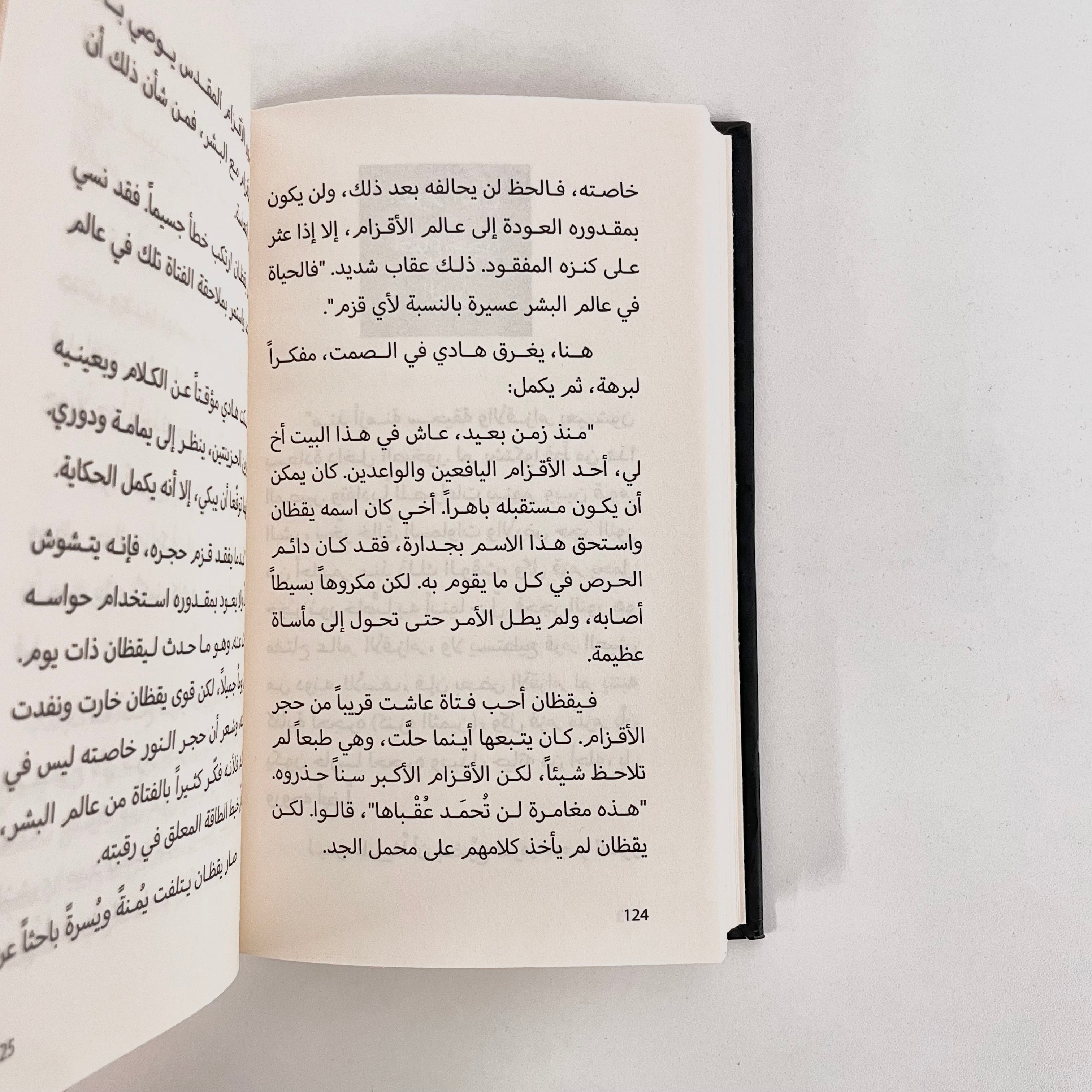 حجر الأقزام