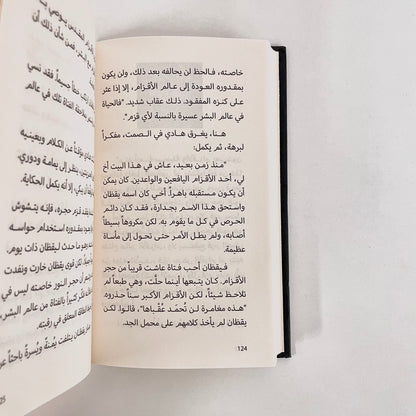 حجر الأقزام