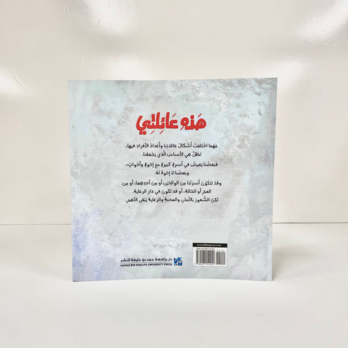 هذه عائلتي