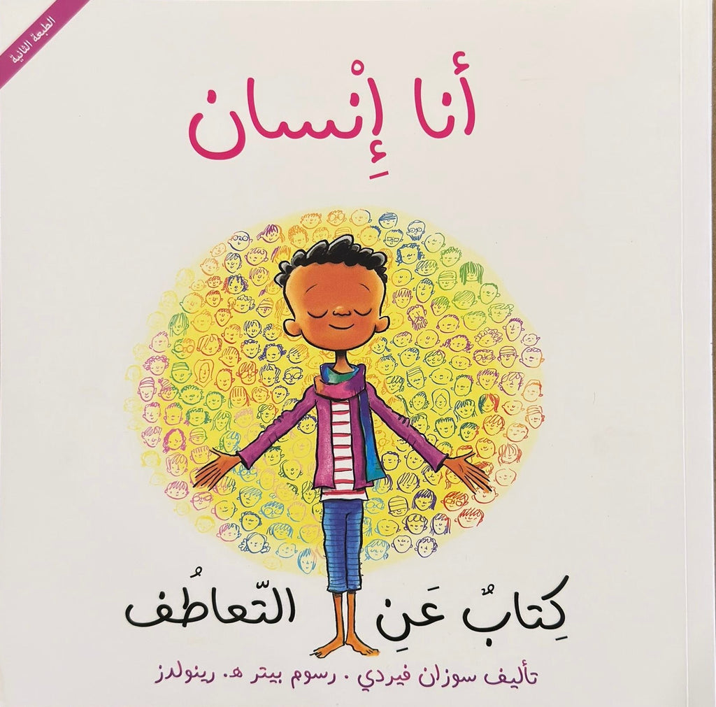 أنا إنسان