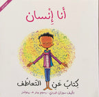 أنا إنسان
