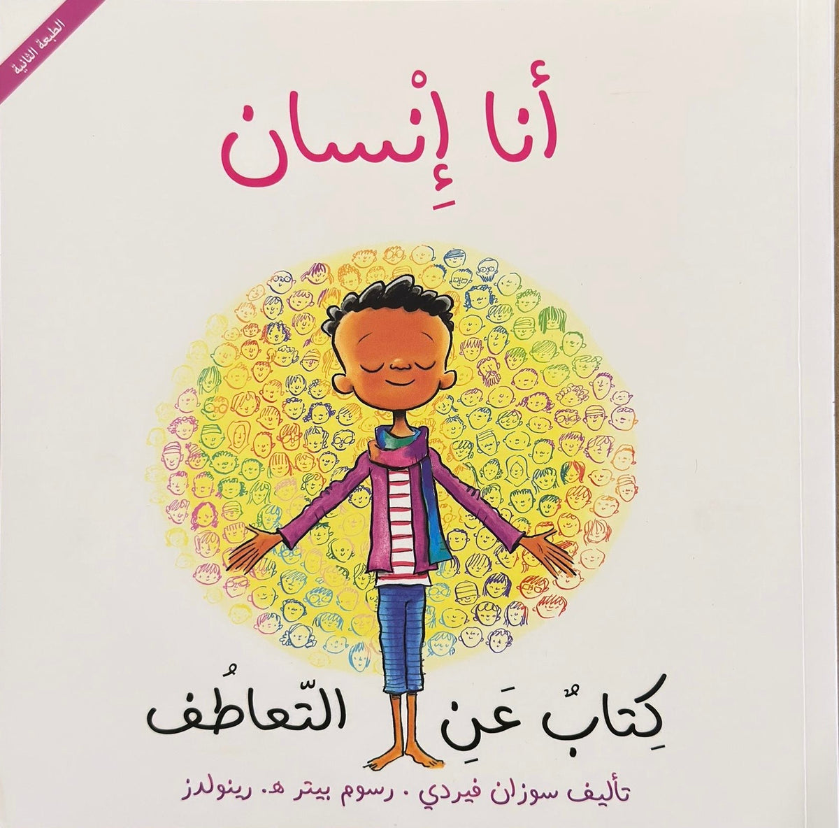 أنا إنسان