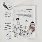 الحمام والأحلام