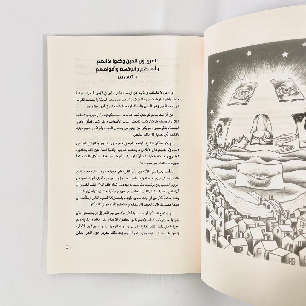 قصص للتفكير والتساؤل الفلسفي ٢