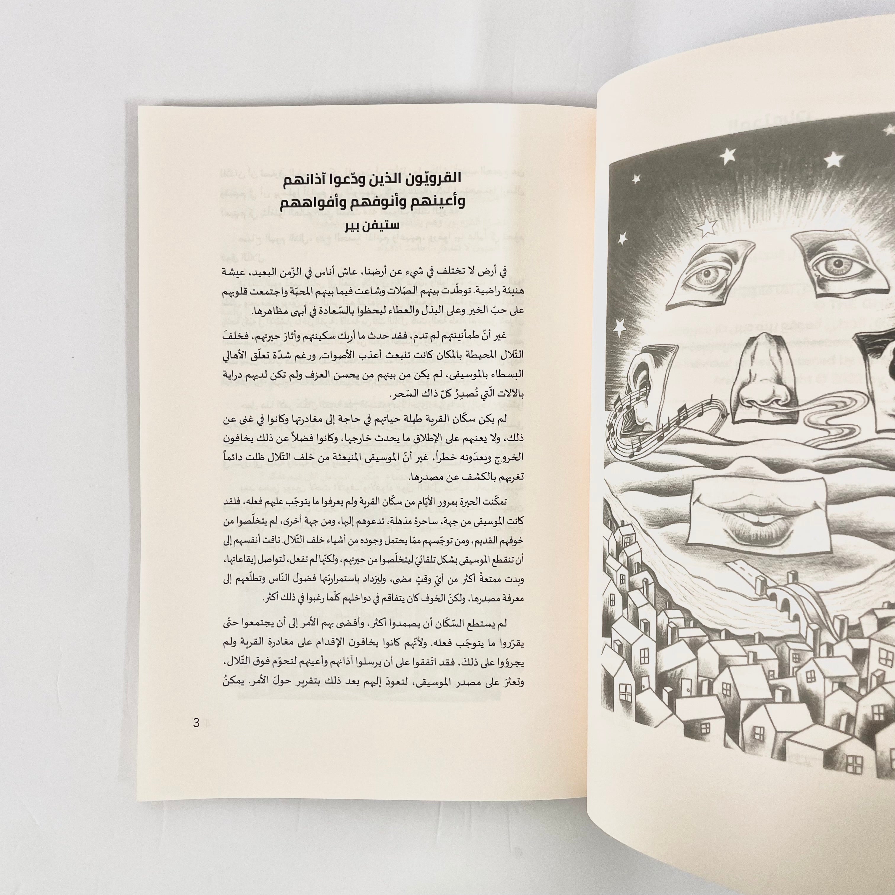 قصص للتفكير والتساؤل الفلسفي ٢