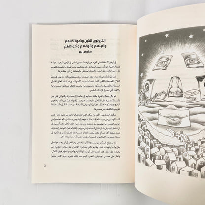 قصص للتفكير والتساؤل الفلسفي ٢
