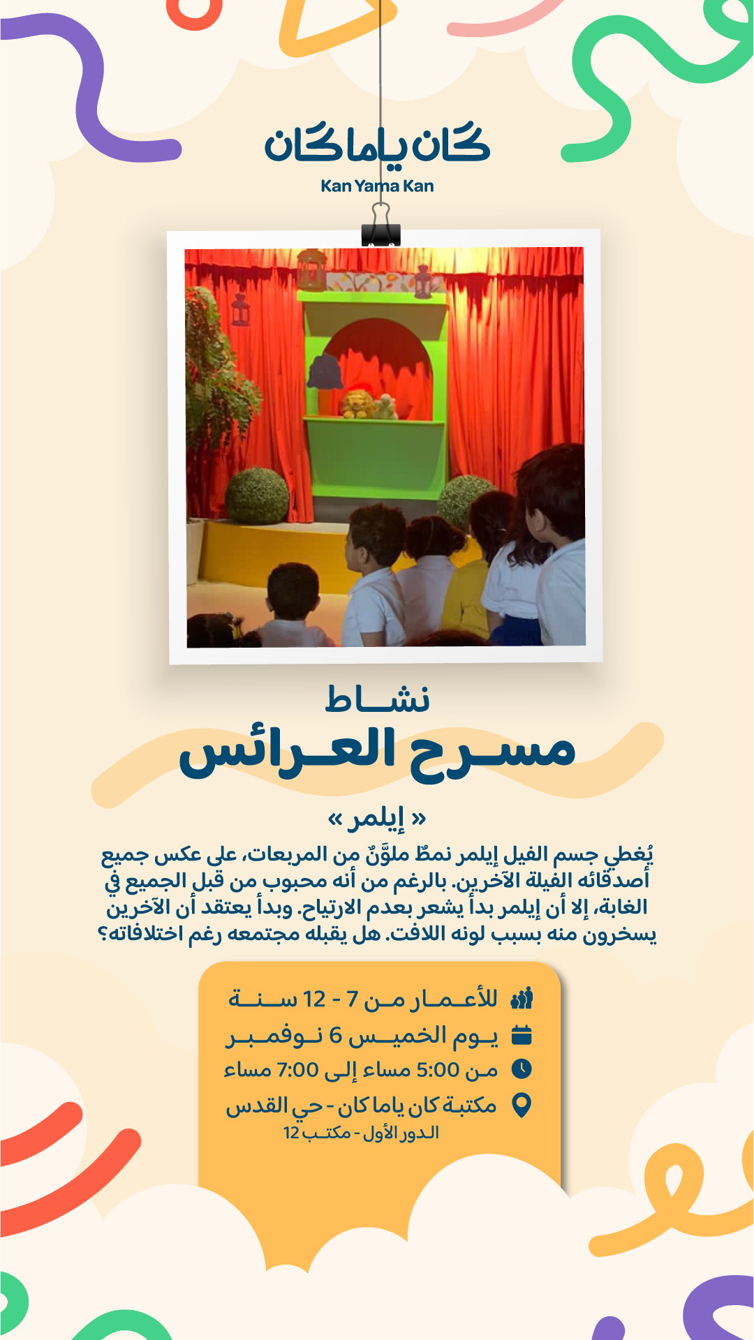 مسرح العرائس