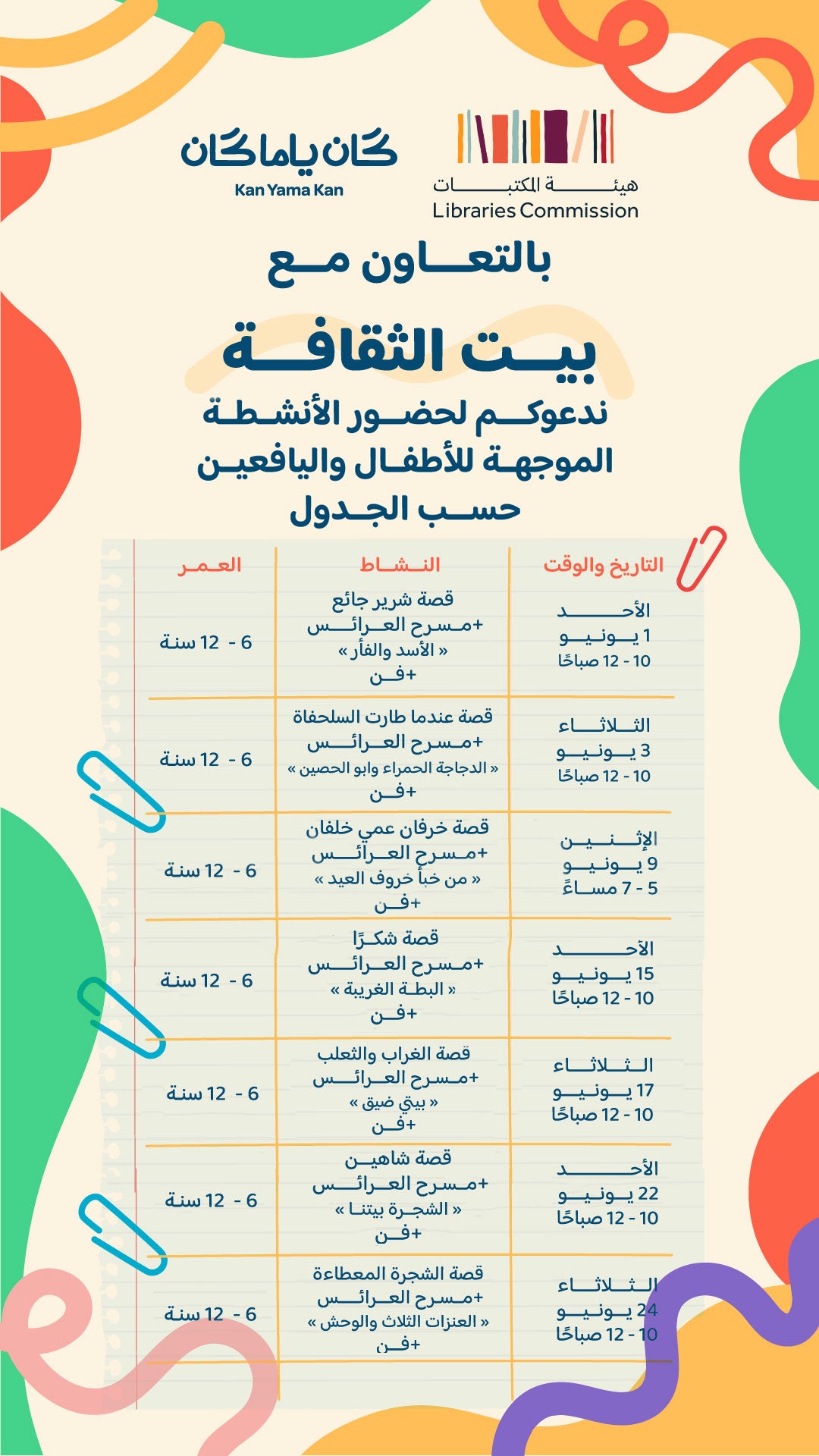 مسرح العرائس
