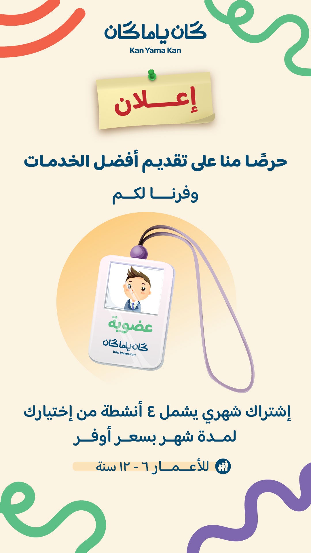 عضوية المكتبة الشهرية