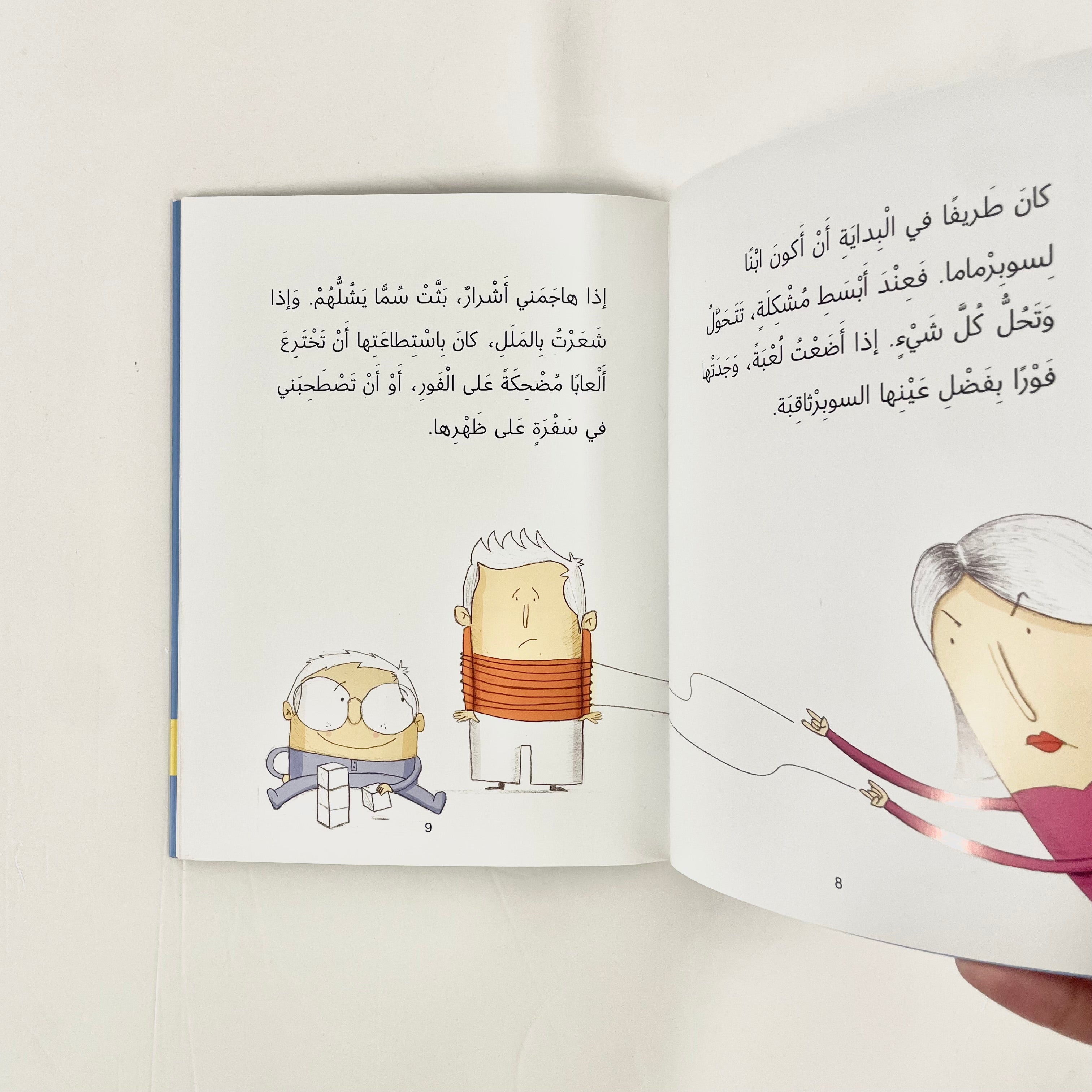 سوبر ماما