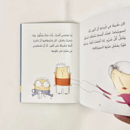 سوبر ماما