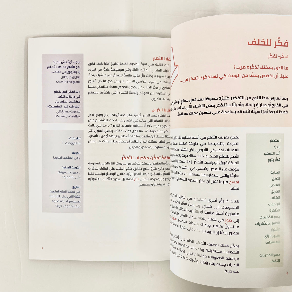 حركات التفكير