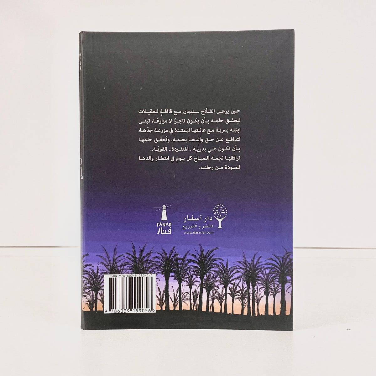نجمة الصباح