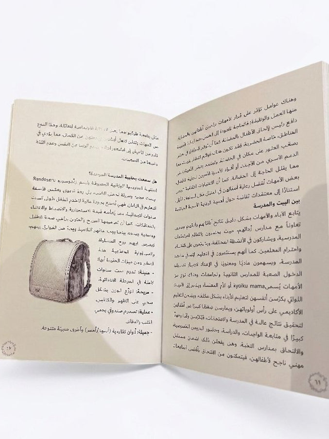 كيف يربي اليابانيون أطفالهم