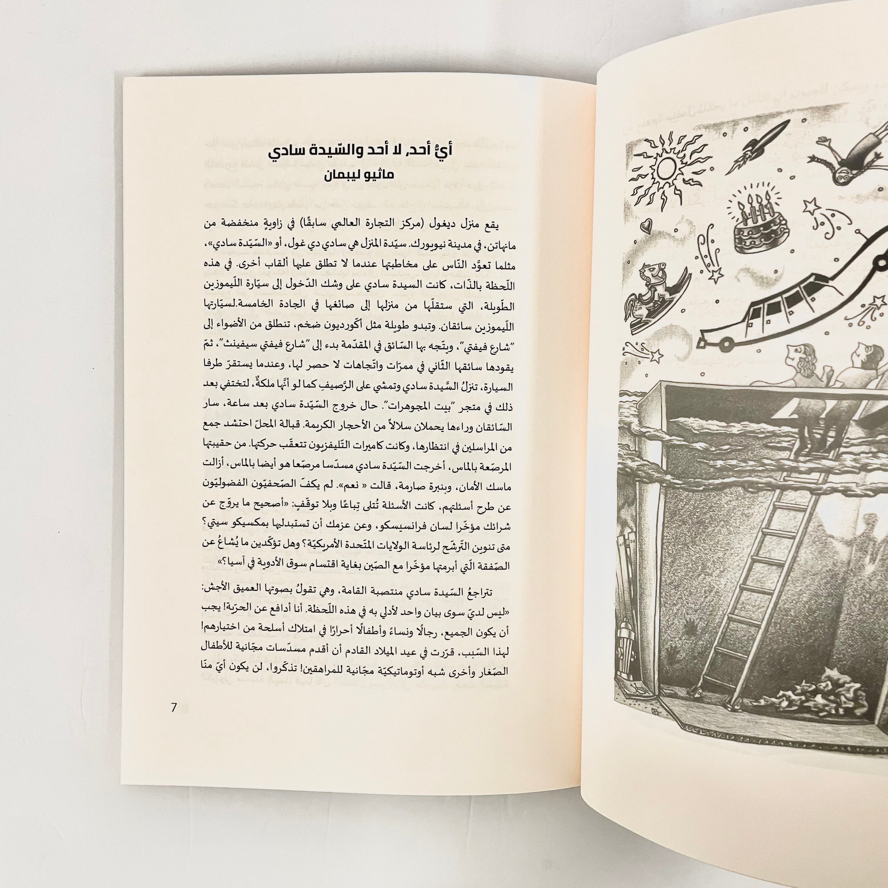 قصص للتفكير والتساؤل الفلسفي ٢