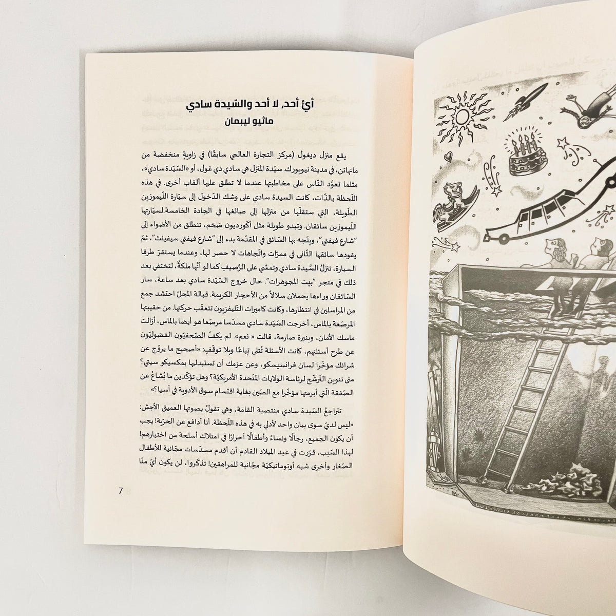 قصص للتفكير والتساؤل الفلسفي ٢