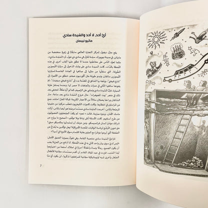 قصص للتفكير والتساؤل الفلسفي ٢
