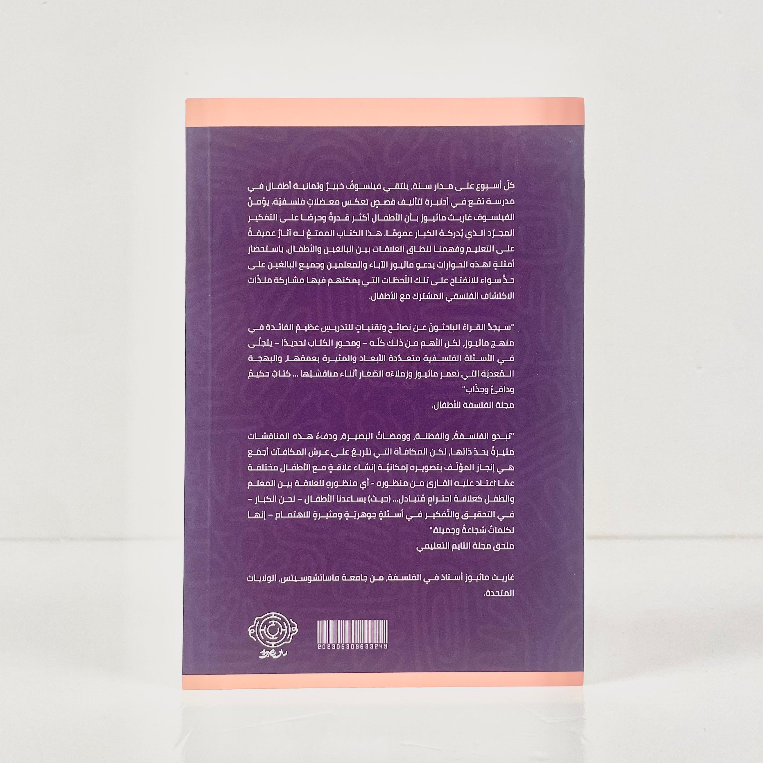 حوارات مع الأطفال