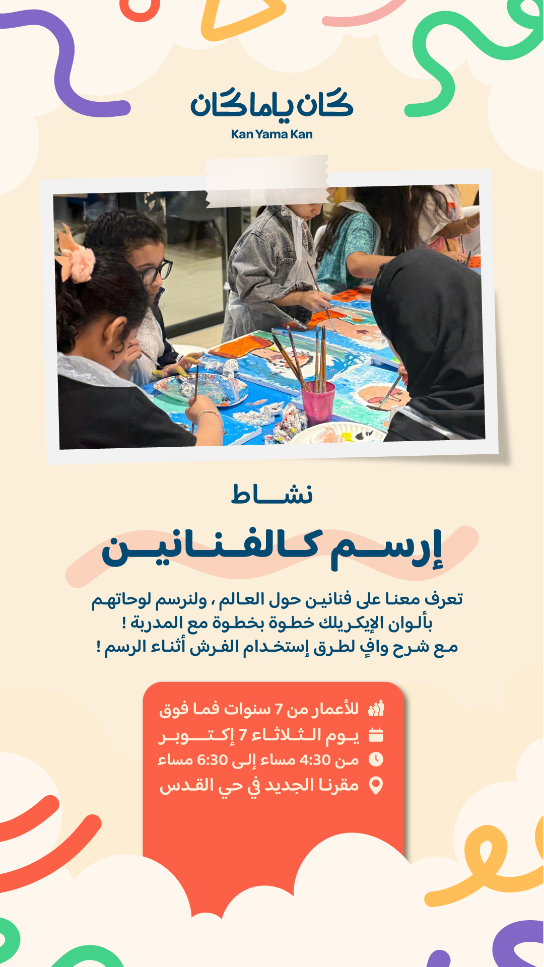 ارسم كالفنانين