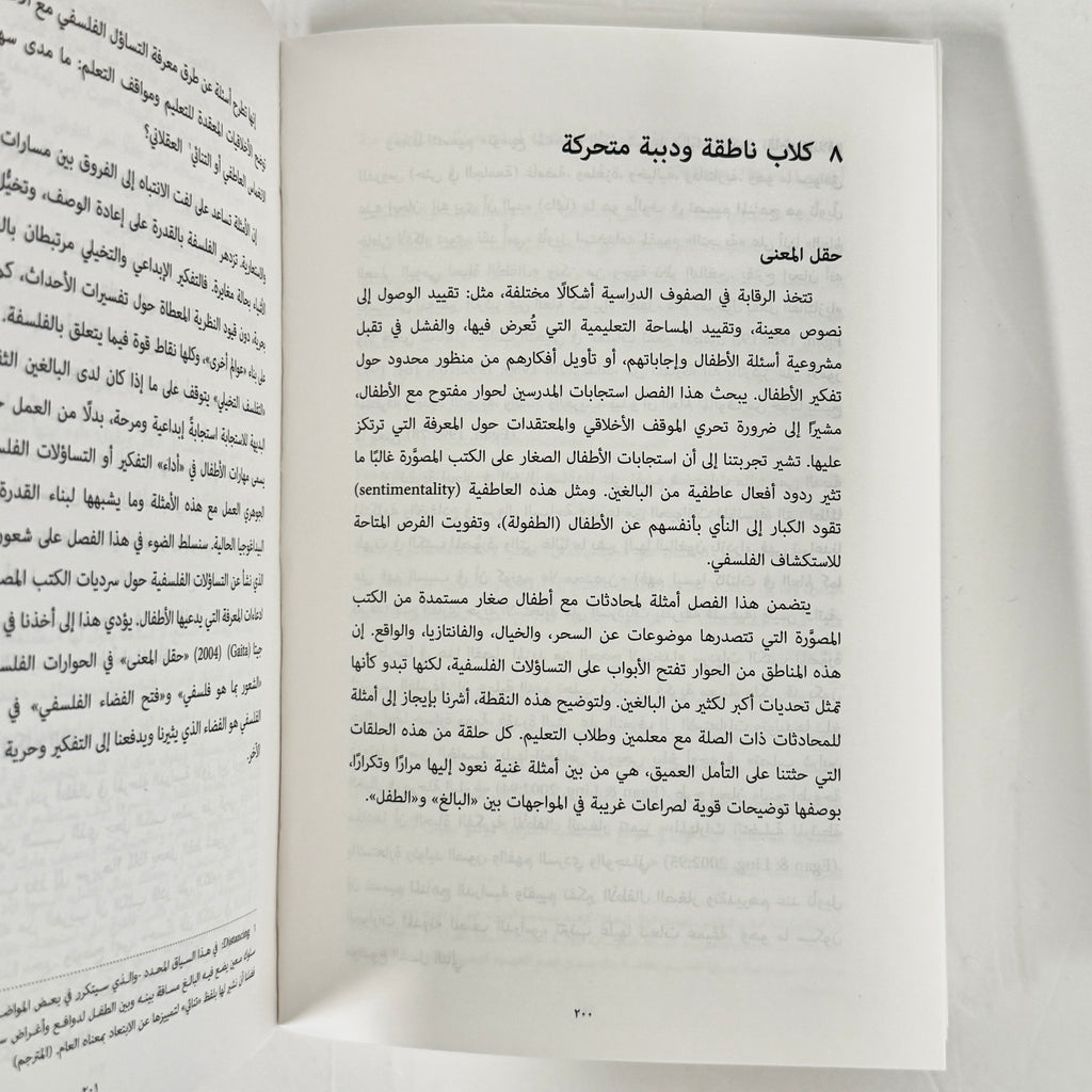 الكتب المصورة والبيداغوجيا والفلسفة