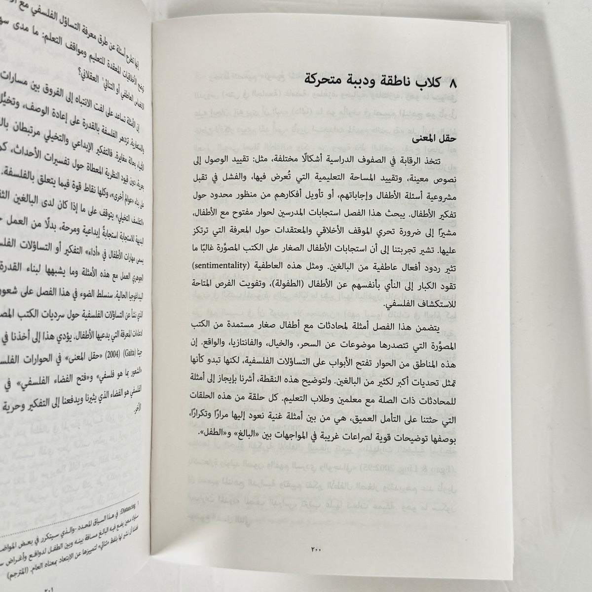 الكتب المصورة والبيداغوجيا والفلسفة