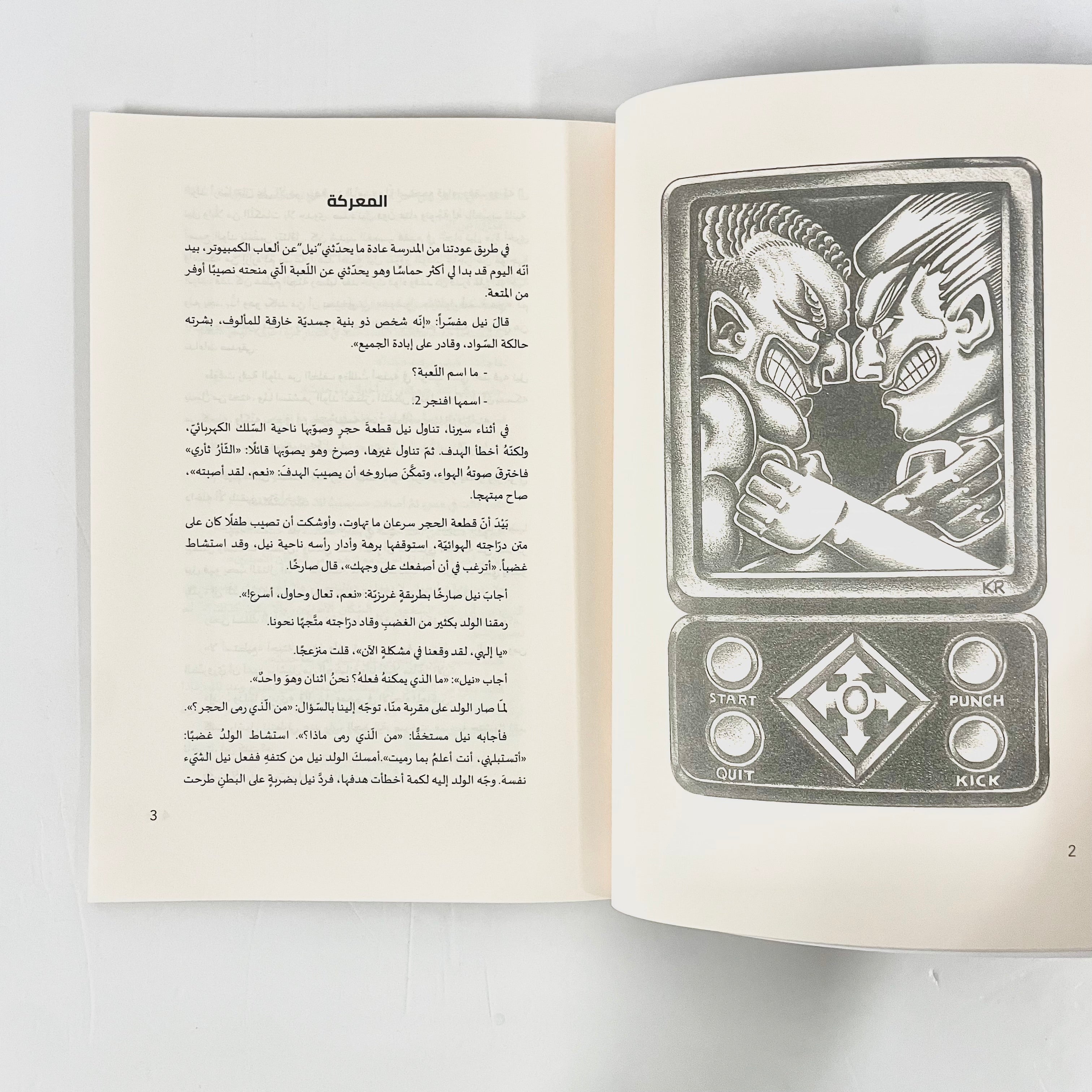 قصص للتفكير والتساؤل الفلسفي ٣