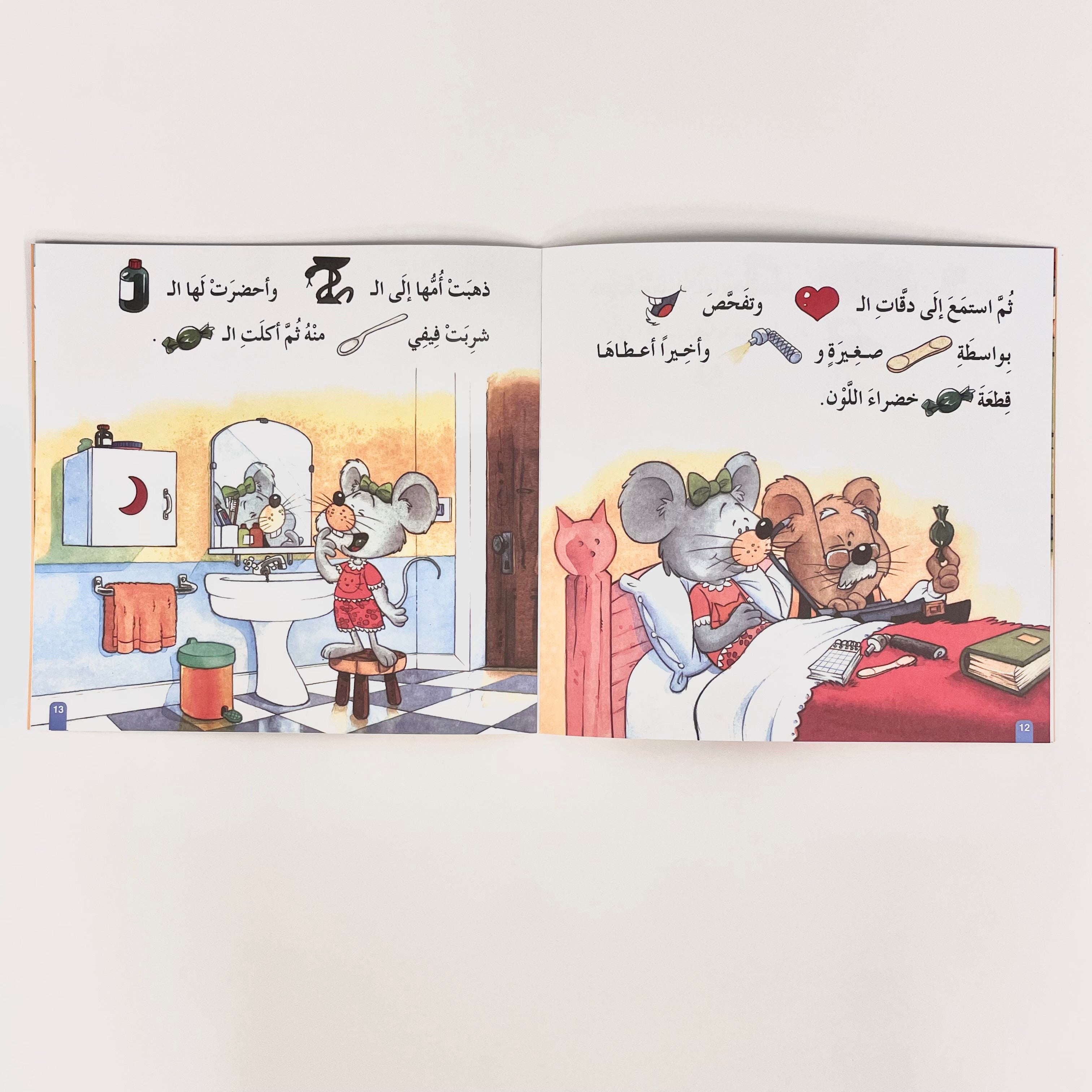 فيفي والمرض