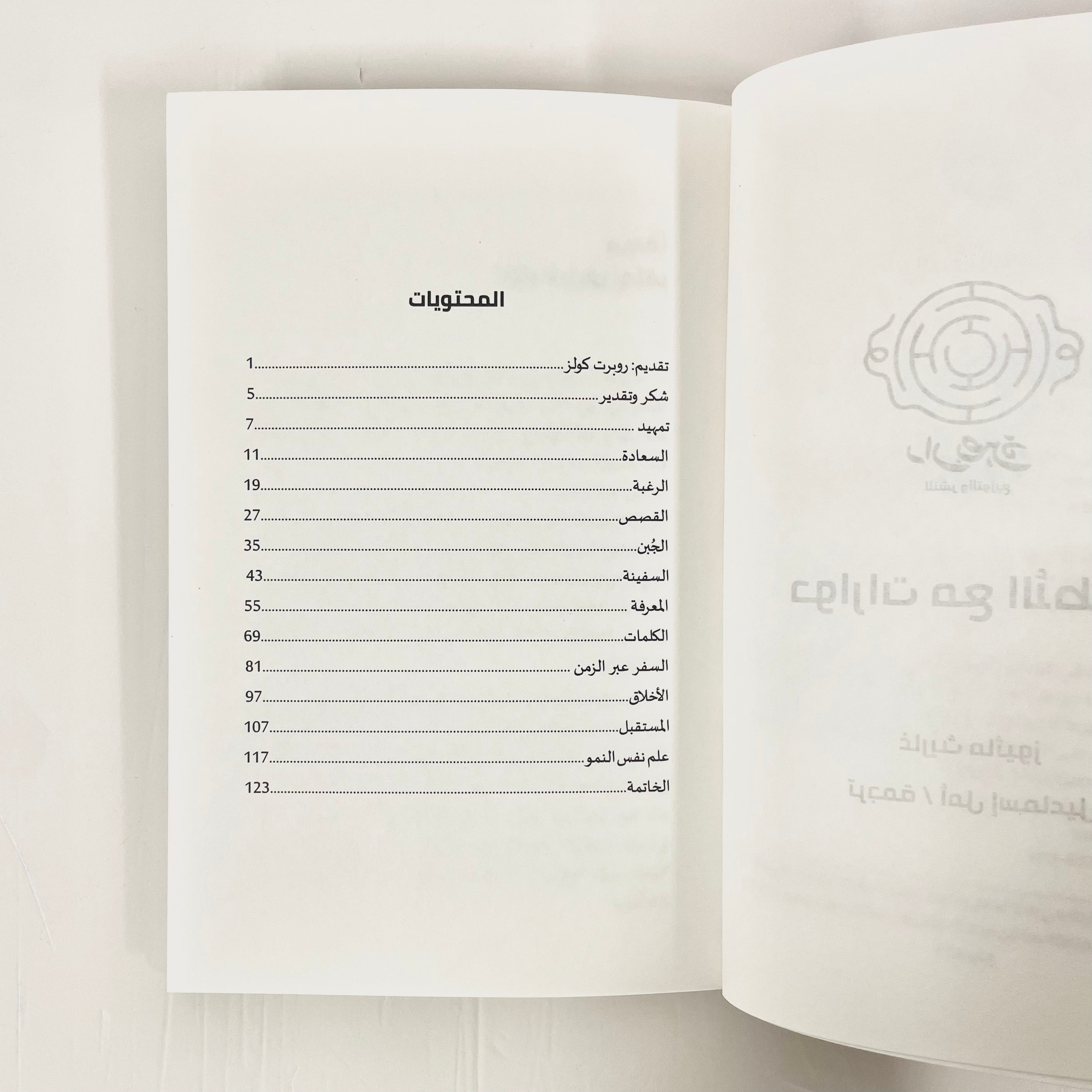 حوارات مع الأطفال