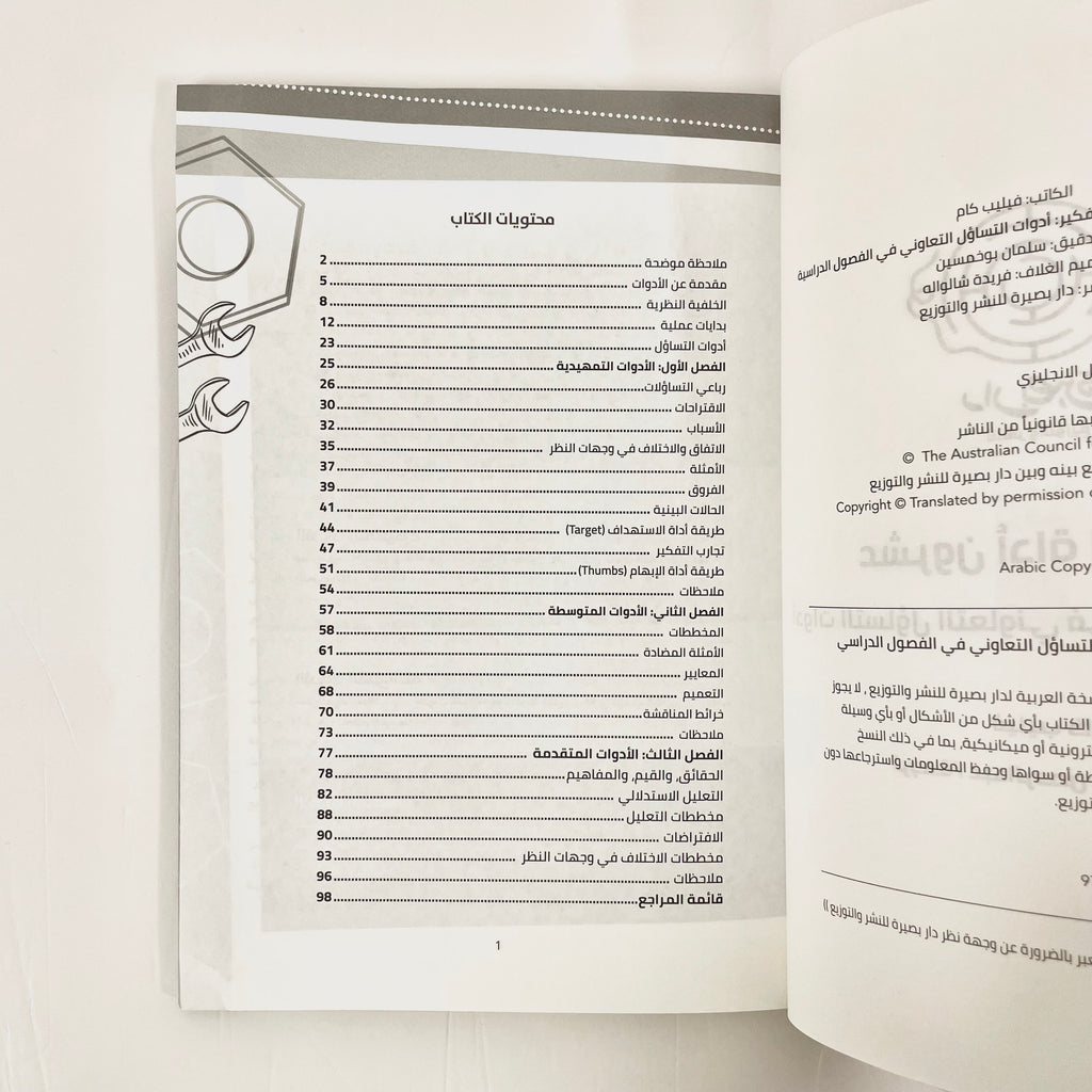عشرون أداة للتفكير
