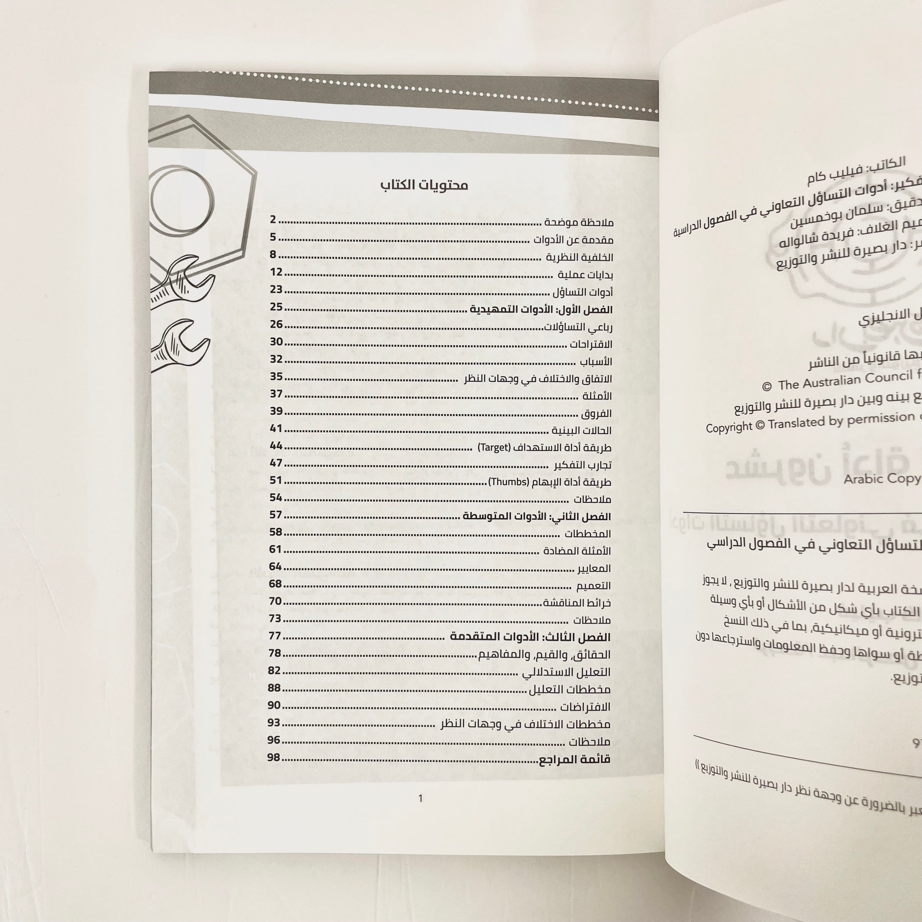 عشرون أداة للتفكير