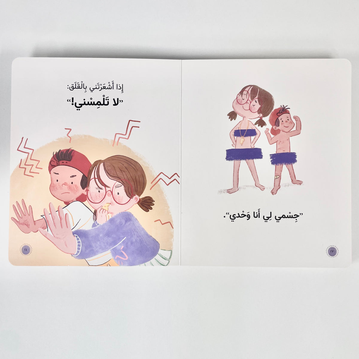 هذا جسمي لا تلمسني