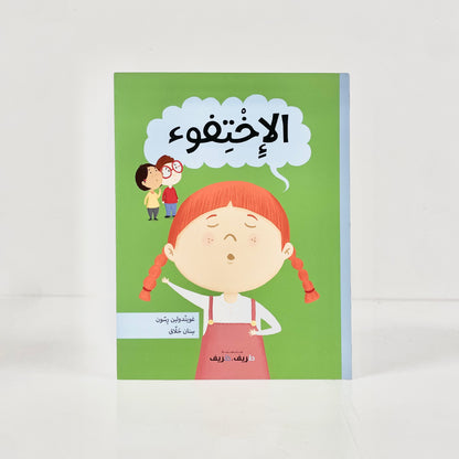 الإختفوء