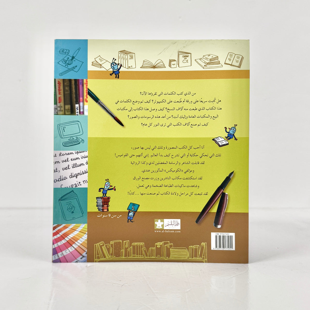 كيف تصنع كتابا؟